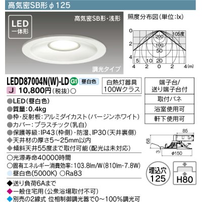 画像1: 【メーカー在庫限り】 東芝ライテック　LEDD87004N(W)-LD　ダウンライト LED一体形 高気密SB形・浅形 調光タイプ 昼白色 Φ125 バージンホワイト