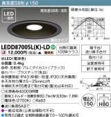東芝ライテック　LEDD87005L(K)-LD　ダウンライト LED一体形 高気密SB形・浅形 調光タイプ 電球色 Φ150 ブラック