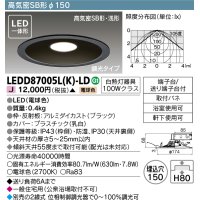 【メーカー在庫限り】 東芝ライテック　LEDD87005L(K)-LD　ダウンライト LED一体形 高気密SB形・浅形 調光タイプ 電球色 Φ150 ブラック