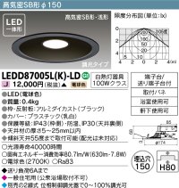 【メーカー在庫限り】 東芝ライテック　LEDD87005L(K)-LD　ダウンライト LED一体形 高気密SB形・浅形 調光タイプ 電球色 Φ150 ブラック