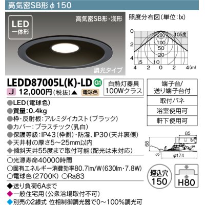 画像1: 東芝ライテック　LEDD87005L(K)-LD　ダウンライト LED一体形 高気密SB形・浅形 調光タイプ 電球色 Φ150 ブラック