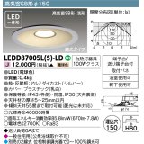 東芝ライテック　LEDD87005L(S)-LD　ダウンライト LED一体形 電球色 高気密SB形・浅形 埋込穴φ150 シルバー