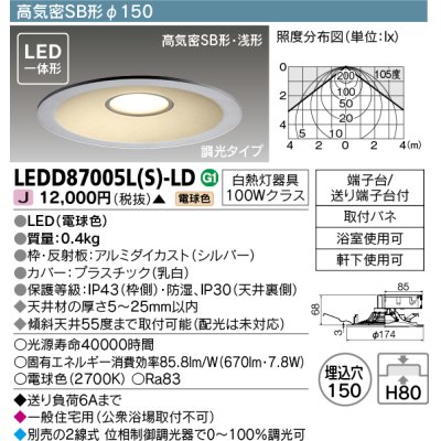 画像1: 東芝ライテック　LEDD87005L(S)-LD　ダウンライト LED一体形 電球色 高気密SB形・浅形 埋込穴φ150 シルバー