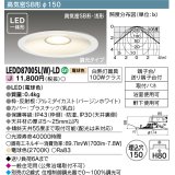 東芝ライテック　LEDD87005L(W)-LD　ダウンライト LED一体形 高気密SB形・浅形 調光タイプ 電球色 Φ150 バージンホワイト