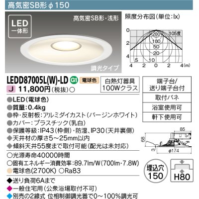 画像1: 【メーカー在庫限り】 東芝ライテック　LEDD87005L(W)-LD　ダウンライト LED一体形 高気密SB形・浅形 調光タイプ 電球色 Φ150 バージンホワイト