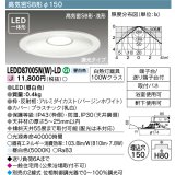 【メーカー在庫限り】 東芝ライテック　LEDD87005N(W)-LD　ダウンライト LED一体形 高気密SB形・浅形 調光タイプ 昼白色 Φ150 バージンホワイト
