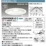 東芝ライテック　LEDD87005N(W)-LD　ダウンライト LED一体形 高気密SB形・浅形 調光タイプ 昼白色 Φ150 バージンホワイト