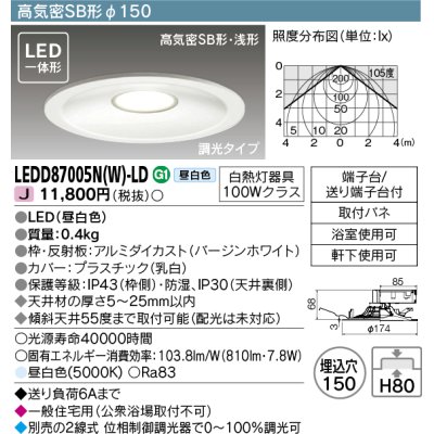 画像1: 東芝ライテック　LEDD87005N(W)-LD　ダウンライト LED一体形 高気密SB形・浅形 調光タイプ 昼白色 Φ150 バージンホワイト