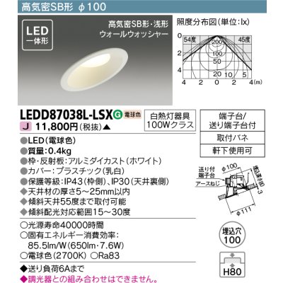 画像1: 東芝ライテック　LEDD87038L-LSX　アウトドア 軒下用ダウンライト LED一体形 電球色 高気密SB形・浅形 ウォールウォッシャー 埋込穴φ100 ホワイト