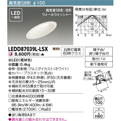 画像1: 東芝ライテック　LEDD87039L-LSX　アウトドア 軒下用ダウンライト LED一体形 電球色 高気密SB形・浅形 ウォールウォッシャー 埋込穴φ100 ホワイト