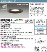 東芝ライテック　LEDD87040L(K)-LS　アウトドア 軒下用ダウンライト LED一体形 電球色 高気密SB形・浅形 埋込穴φ100 ブラック 電源ユニット内蔵