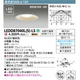 東芝ライテック　LEDD87040L(S)-LS　アウトドア 軒下用ダウンライト LED一体形 電球色 高気密SB形・浅形 埋込穴φ100 シルバー 電源ユニット内蔵