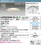 東芝ライテック　LEDD87040L(S)-LS　アウトドア 軒下用ダウンライト LED一体形 電球色 高気密SB形・浅形 埋込穴φ100 シルバー 電源ユニット内蔵