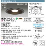 東芝ライテック　LEDD87041L(K)-LS　アウトドア 軒下用ダウンライト LED一体形 電球色 高気密SB形・浅形 埋込穴φ125 ブラック 電源ユニット内蔵