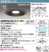 東芝ライテック　LEDD87041L(K)-LS　アウトドア 軒下用ダウンライト LED一体形 電球色 高気密SB形・浅形 埋込穴φ125 ブラック 電源ユニット内蔵