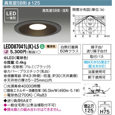 画像1: 東芝ライテック　LEDD87041L(K)-LS　アウトドア 軒下用ダウンライト LED一体形 電球色 高気密SB形・浅形 埋込穴φ125 ブラック 電源ユニット内蔵