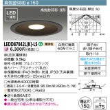 東芝ライテック　LEDD87042L(K)-LS　アウトドア 軒下用ダウンライト LED一体形 電球色 高気密SB形・浅形 埋込穴φ150 ブラック 電源ユニット内蔵