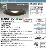 東芝ライテック　LEDD87042L(K)-LS　アウトドア 軒下用ダウンライト LED一体形 電球色 高気密SB形・浅形 埋込穴φ150 ブラック 電源ユニット内蔵