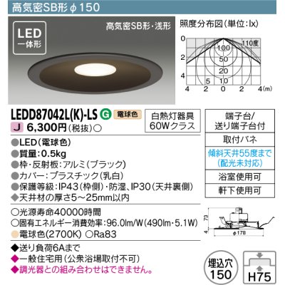 画像1: 東芝ライテック　LEDD87042L(K)-LS　アウトドア 軒下用ダウンライト LED一体形 電球色 高気密SB形・浅形 埋込穴φ150 ブラック 電源ユニット内蔵