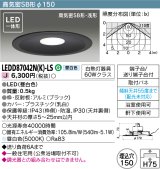 東芝ライテック　LEDD87042N(K)-LS　ダウンライト LED一体形 高気密SB形・浅形 昼白色 ブラック Φ150