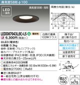 東芝ライテック　LEDD87043L(K)-LS　アウトドア 軒下用ダウンライト LED一体形 電球色 高気密SB形・浅形 埋込穴φ100 ブラック 電源ユニット内蔵