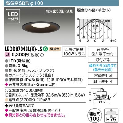 画像1: 東芝ライテック　LEDD87043L(K)-LS　アウトドア 軒下用ダウンライト LED一体形 電球色 高気密SB形・浅形 埋込穴φ100 ブラック 電源ユニット内蔵