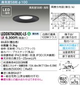 東芝ライテック　LEDD87043N(K)-LS　ダウンライト LED一体形 高気密SB形・浅形 昼白色 ブラック Φ100