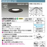東芝ライテック　LEDD87043WW(K)-LS　ダウンライト LED一体形 高気密SB形・浅形 温白色 ブラック Φ100