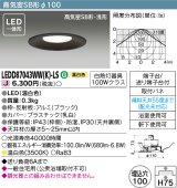 東芝ライテック　LEDD87043WW(K)-LS　ダウンライト LED一体形 高気密SB形・浅形 温白色 ブラック Φ100