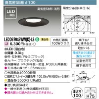 東芝ライテック　LEDD87043WW(K)-LS　ダウンライト LED一体形 高気密SB形・浅形 温白色 ブラック Φ100