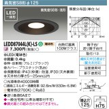 東芝ライテック　LEDD87044L(K)-LS　アウトドア 軒下用ダウンライト LED一体形 電球色 高気密SB形・浅形 埋込穴φ125 ブラック 電源ユニット内蔵