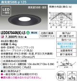 東芝ライテック　LEDD87044N(K)-LS　ダウンライト LED一体形 高気密SB形・浅形 昼白色 ブラック Φ125