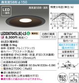 東芝ライテック　LEDD87045L(K)-LS　アウトドア 軒下用ダウンライト LED一体形 電球色 高気密SB形・浅形 埋込穴φ150 ブラック 電源ユニット内蔵