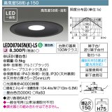 東芝ライテック　LEDD87045N(K)-LS　ダウンライト LED一体形 高気密SB形・浅形 昼白色 ブラック Φ150