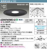 東芝ライテック　LEDD87045N(K)-LS　ダウンライト LED一体形 高気密SB形・浅形 昼白色 ブラック Φ150