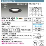 東芝ライテック　LEDD87046L(K)-LS　ダウンライト LED一体形 高気密SB形・浅形 電球色 ブラック Φ75