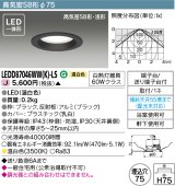 東芝ライテック　LEDD87046WW(K)-LS　ダウンライト LED一体形 高気密SB形・浅形 温白色 ブラック Φ75