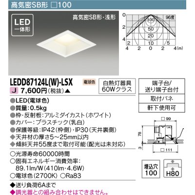 画像1: 東芝ライテック　LEDD87124L(W)-LSX　アウトドア 軒下用ダウンライト LED一体形 電球色 高気密SB形・浅形 埋込穴□100 ホワイト