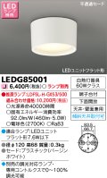 東芝ライテック　LEDG85001　小形シーリングライト LEDユニット フラット形 下面開放 天井・壁面兼用 ランプ別売