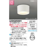東芝ライテック　LEDG85001　小形シーリングライト LEDユニット フラット形 下面開放 天井・壁面兼用 ランプ別売
