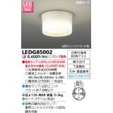 東芝ライテック　LEDG85002　小形シーリングライト LEDユニット フラット形 下面開放 天井・壁面兼用 ランプ別売