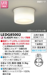 東芝ライテック　LEDG85002　小形シーリングライト LEDユニット フラット形 下面開放 天井・壁面兼用 ランプ別売