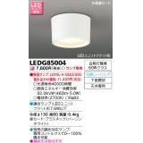 東芝ライテック　LEDG85004　小形シーリングライト LEDユニット フラット形 引掛シーリング 下面開放 ランプ別売