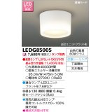 東芝ライテック　LEDG85005　小形シーリングライト LEDユニット フラット形 引掛シーリング 下面開放 ランプ別売