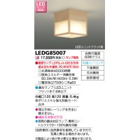 東芝ライテック　LEDG85007　和風照明 小型シーリングライト LEDユニットフラット形 引掛シーリング 下面開放 白木 ランプ別売