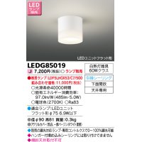 東芝ライテック　LEDG85019　小形シーリングライト LEDユニット フラット形 引掛シーリング 下面開放 ランプ別売