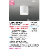 東芝ライテック　LEDG85025　小形シーリングライト LEDユニット フラット形 引掛シーリング 下面開放 ランプ別売