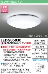 東芝ライテック　LEDG85030　小形シーリングライト LEDユニット フラット形 ランプ別売