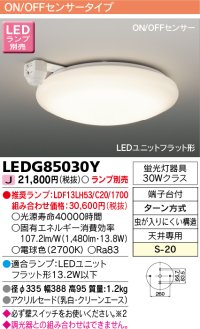 [メーカー在庫限り] 東芝ライテック　LEDG85030Y　小形シーリングライト LEDユニット フラット形 ON/OFFセンサー ランプ別売