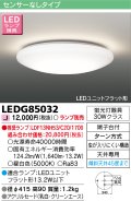 [メーカー在庫限り] 東芝ライテック　LEDG85032　小形シーリングライト LEDユニット フラット形 ランプ別売